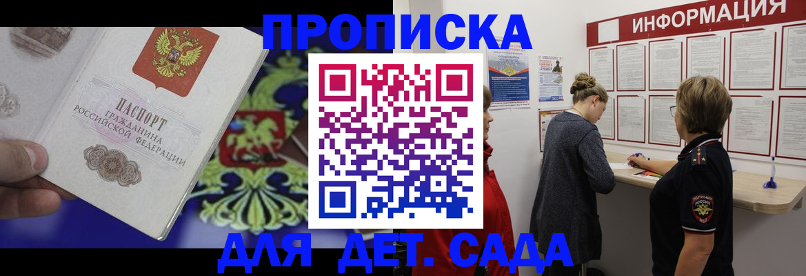 прописка штамп в Кировской области