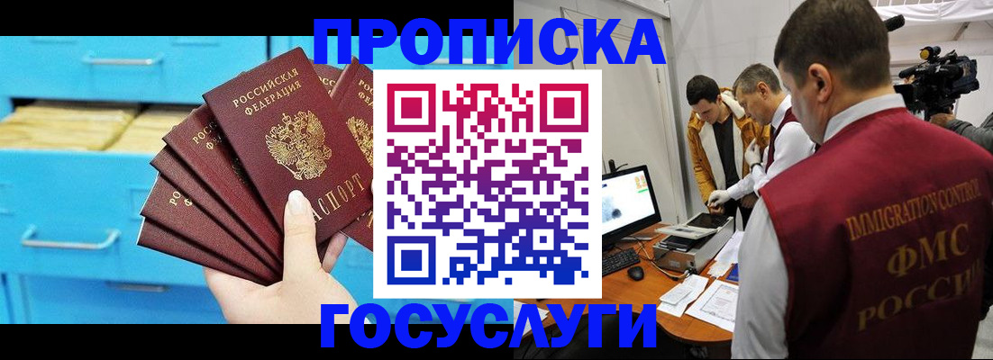 прописка ребенка в Кировской области